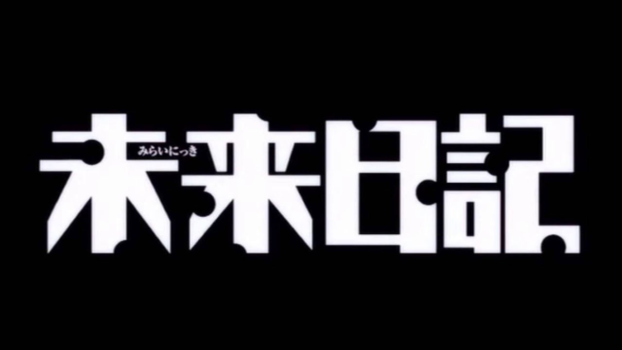 Mirai Nikki - OST 2 Track 5 [Extended]