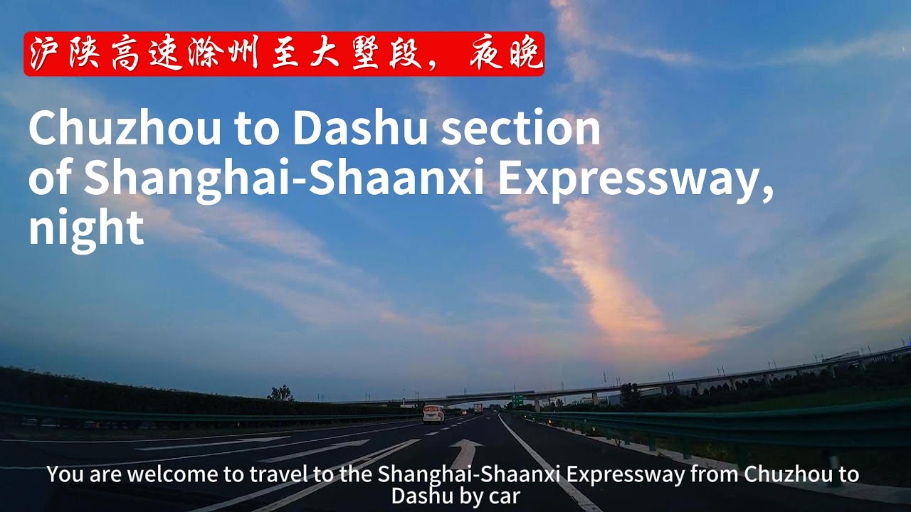 China Travel | Road trip:Hu-Shaan Expressway Chuzhou to Dashu section, night #on the road