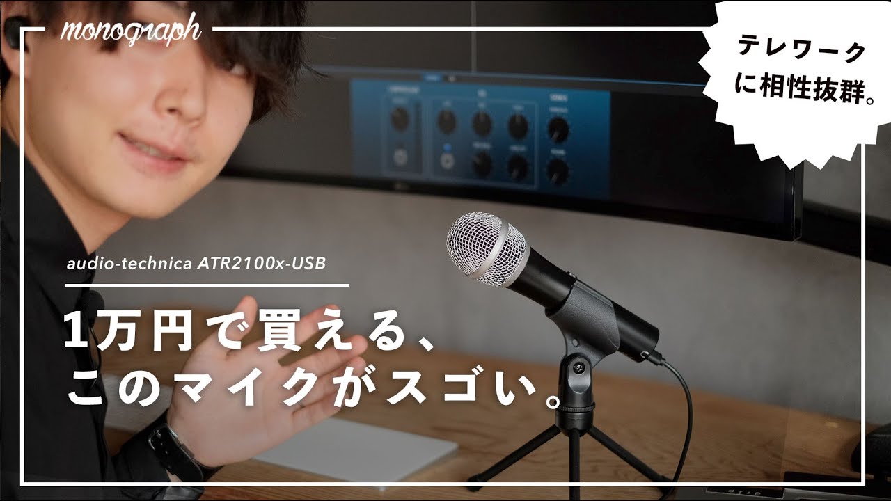 【い、1万円!?】USB-Cだけで接続できる、音質がスゴいテレワーク・楽器録音用本格マイク買ってみた