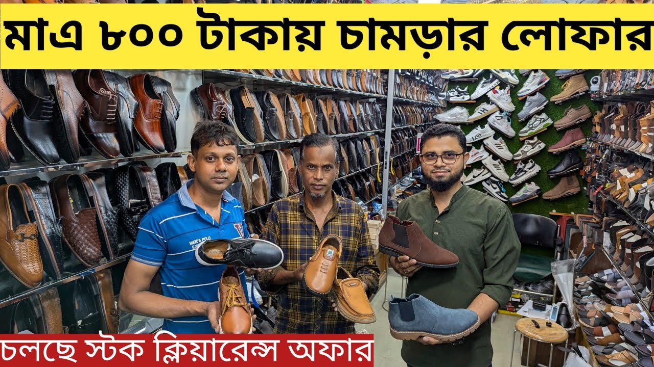 Leather loafers for 800 taka, stock clearance offer ongoing, shoe price in Bangladesh