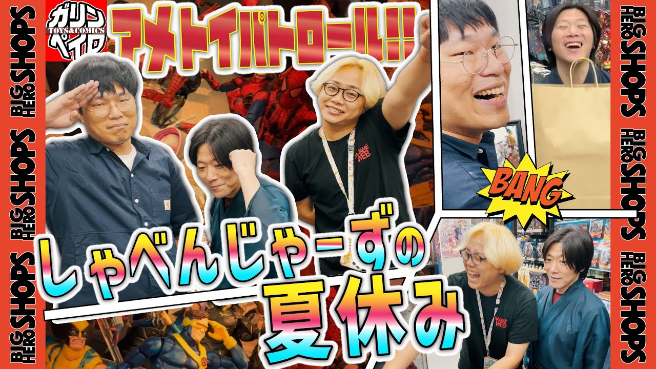 【大量購入】秋葉原のNo.1アメトイショップガリンペイロさんに行ってきた！【BHS】