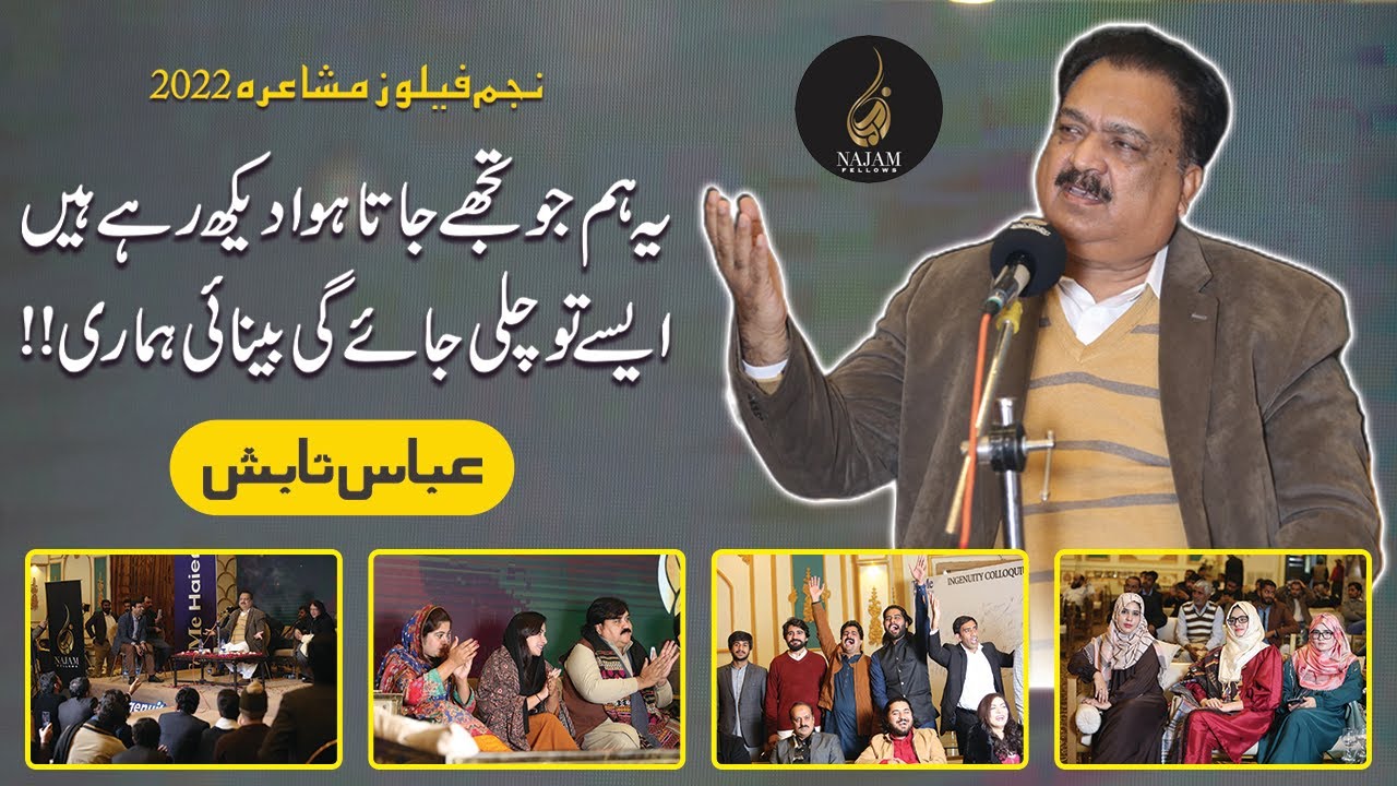 Najam Fellows Mushaira 2022 | نجم فیلوز مشاعرہ | Abbas Tabish Poetry | عباس تابش شاعری | Urdu Poetry