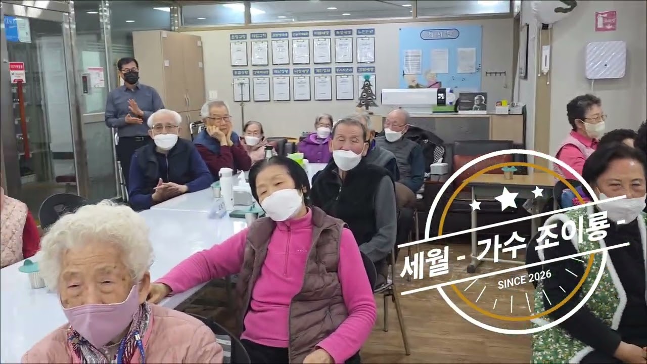 세월(원곡 :  조용필) 2026년 2월 10일 재능기부 맥프로페셔널 예술단  - 가수 조이룡  -  많은 응원 