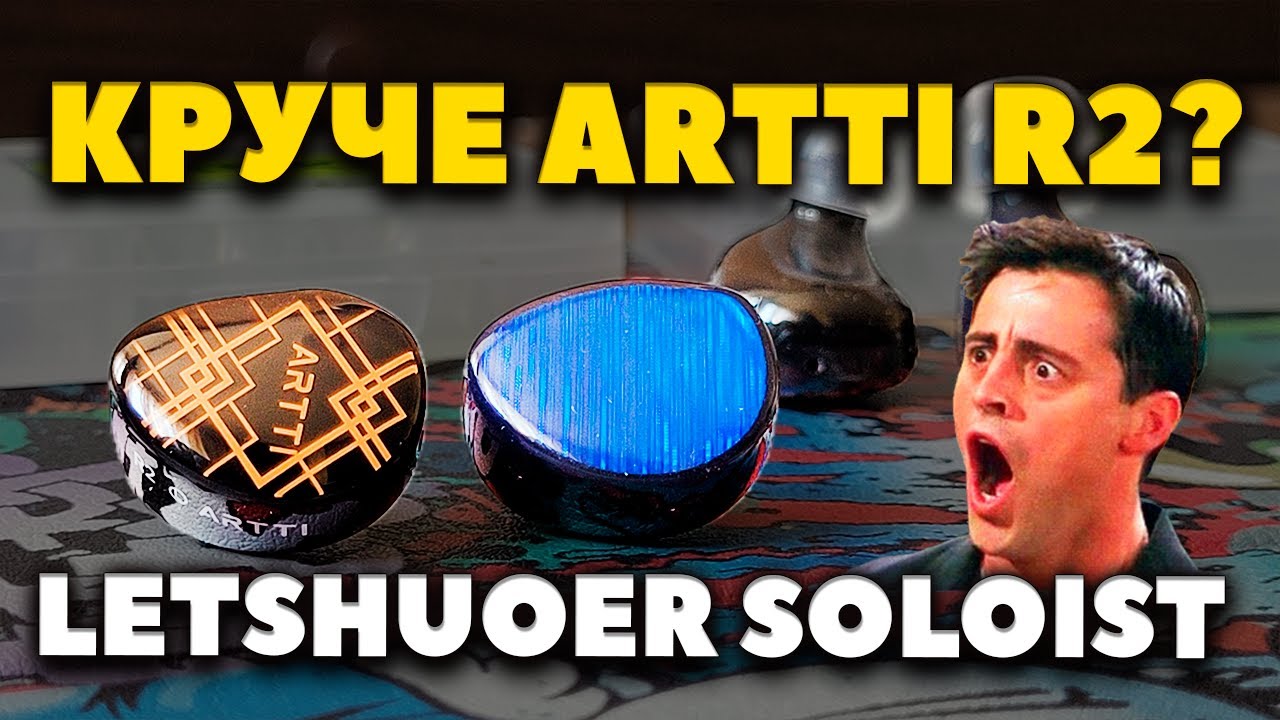 Те Самые LETSHUOER Soloist - Круче ARTTI R2? 👀