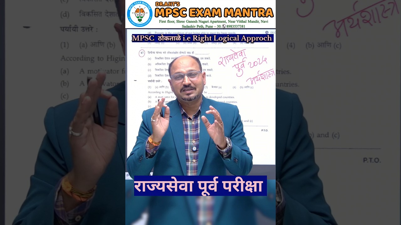 No Tricks 🚫| Use Right Logical Approach of Dr.Ajit Kakde Sir | to Clear MPSC Exam's #mpscexammantra