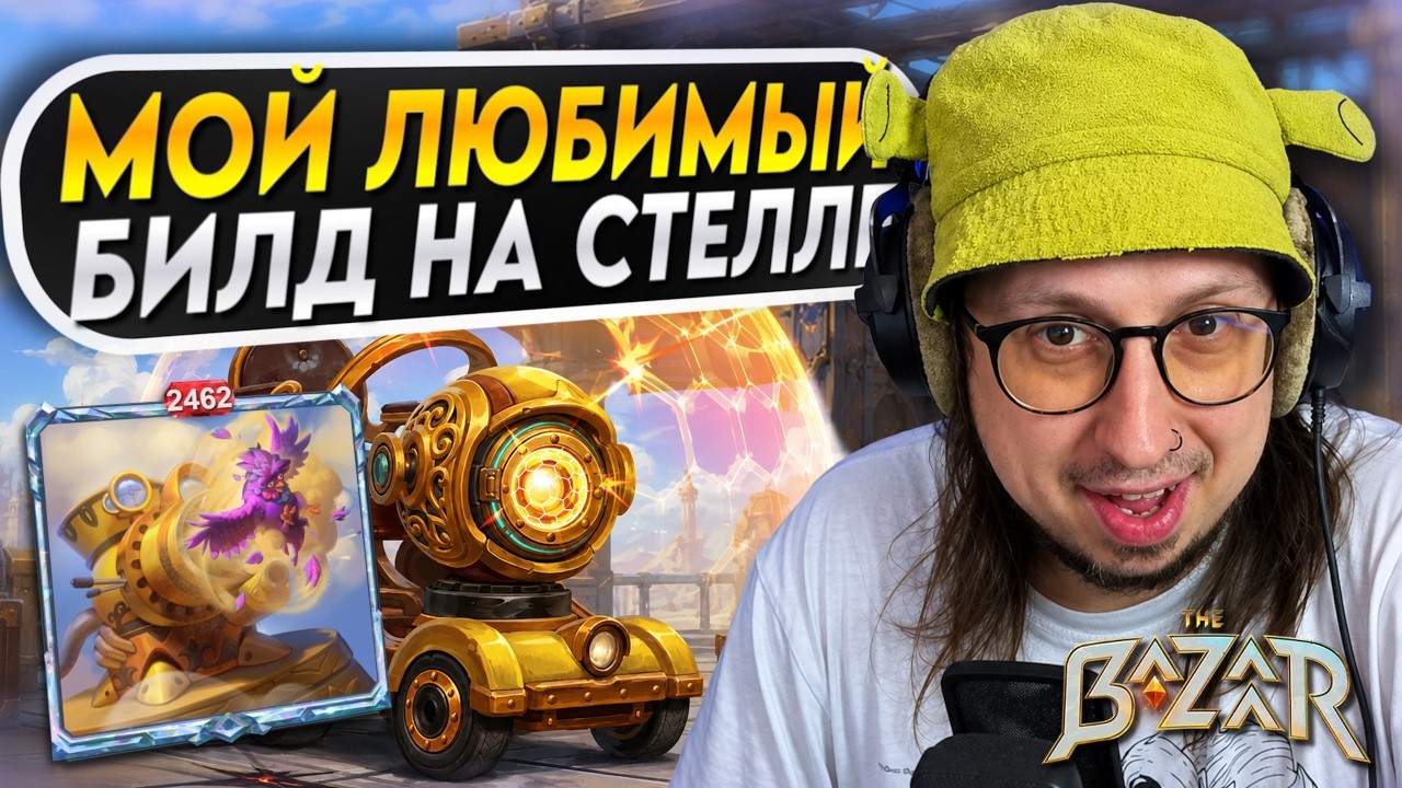 ВЫПУСКАЙТЕ ДРОНОВ И КУРИЦ! - Stelle, Shield build | The Bazaar