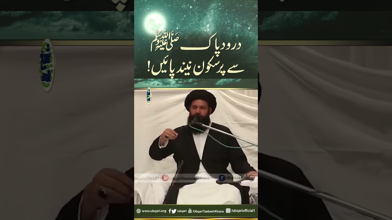 Darood Pak ﷺ Se Pur Sukoon Neendh Payen