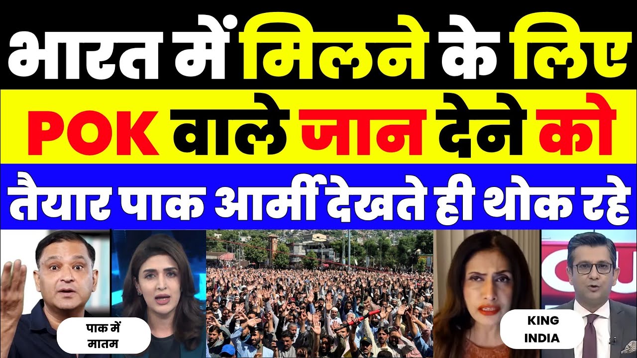 PROTEST IN POK AND GILGIT BALTISTAN SHOCKED THE PAKISTANI ARMY 