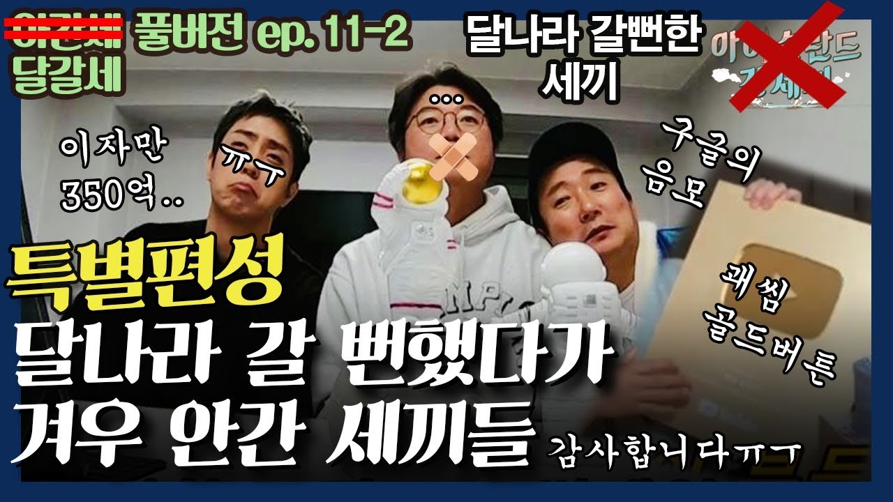 [sub]🛫EP.11-2 여러분들이 있어 [꿈은 이루어진다] 진짜 감사합니다 | 아간세