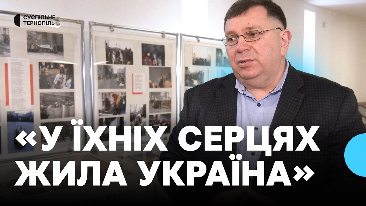 У Тернополі відкрили виставку до Дня пам’яті Героїв Небесної Сотні