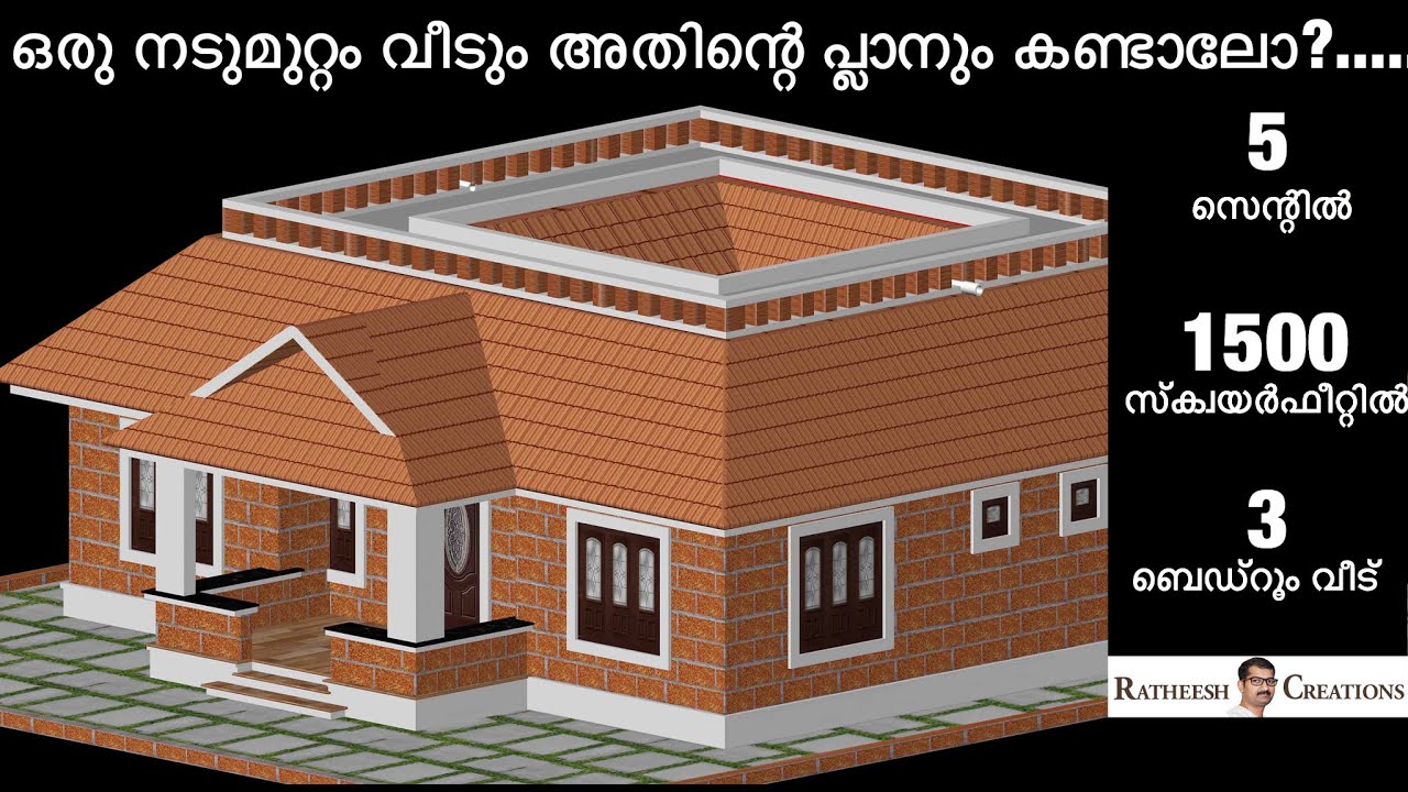 KERALA STYLE NADUMUTTAM HOME, മലയാള തനിമയോടെ ഒരു നടുമുറ്റം വീട്