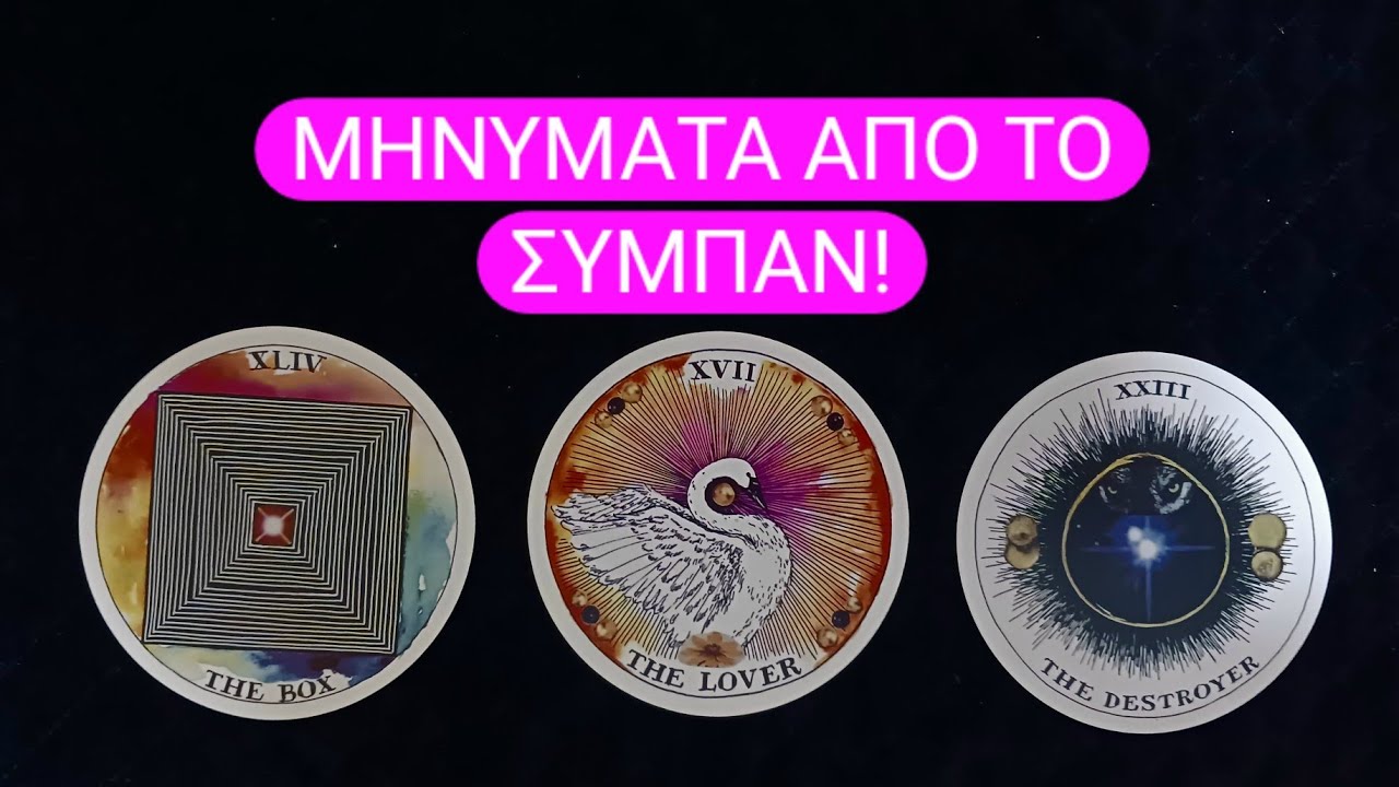 Μηνύματα από το Σύμπαν! #vouleetarot #tarot 