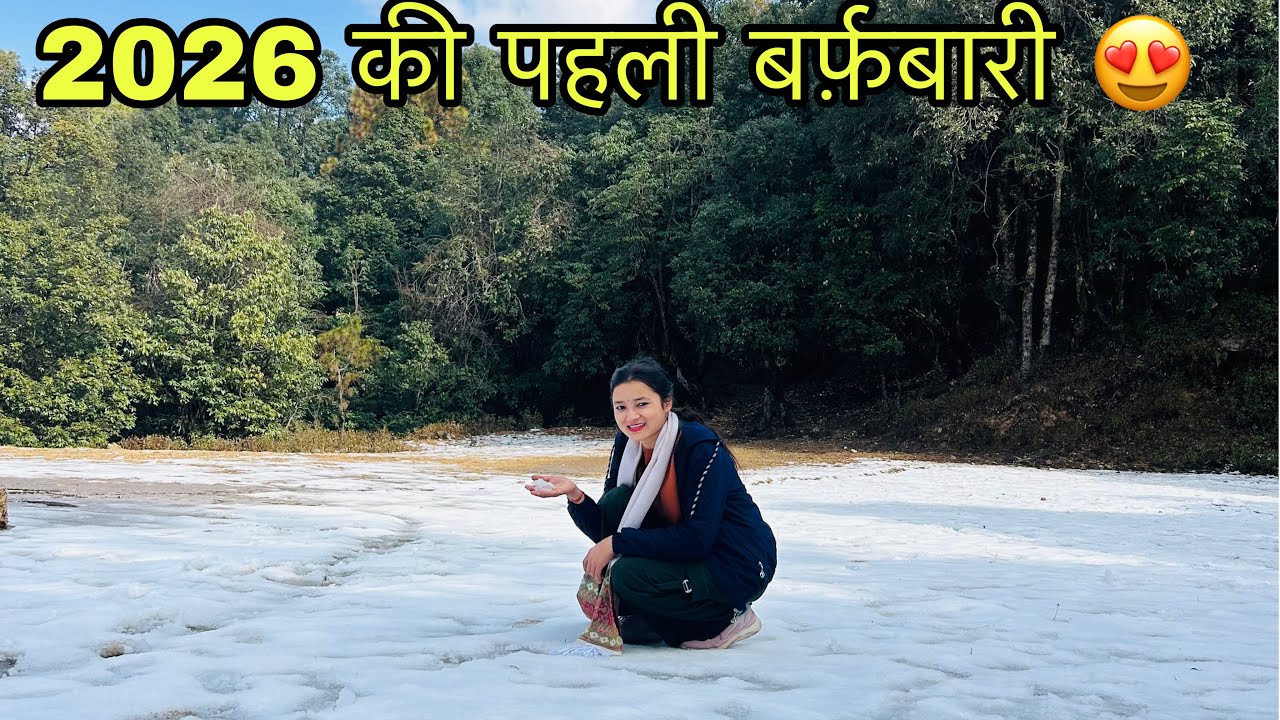 पहाड़ों में बर्फ पड़ने पर गये घूमने🥰 #villagelife #snowfall #kanchannegi #uttarakhand 