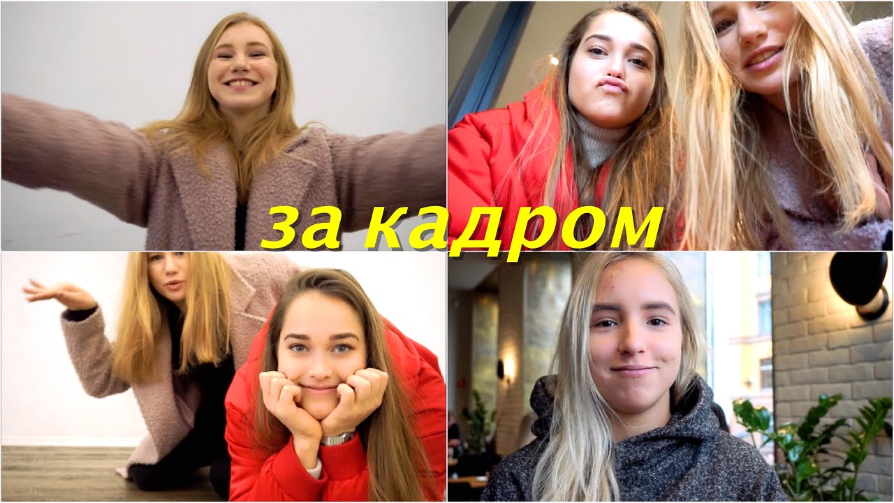 ЗА КАДРОМ - Как мы снимали видео поздравление, 100 дублей