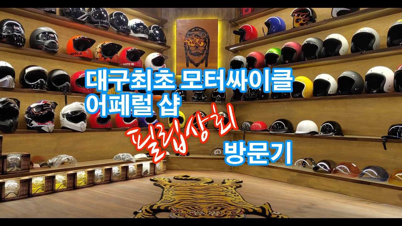 할리데이비슨/harley davidson / 대구 필립 상회 방문기 / 고프로 / gopro7