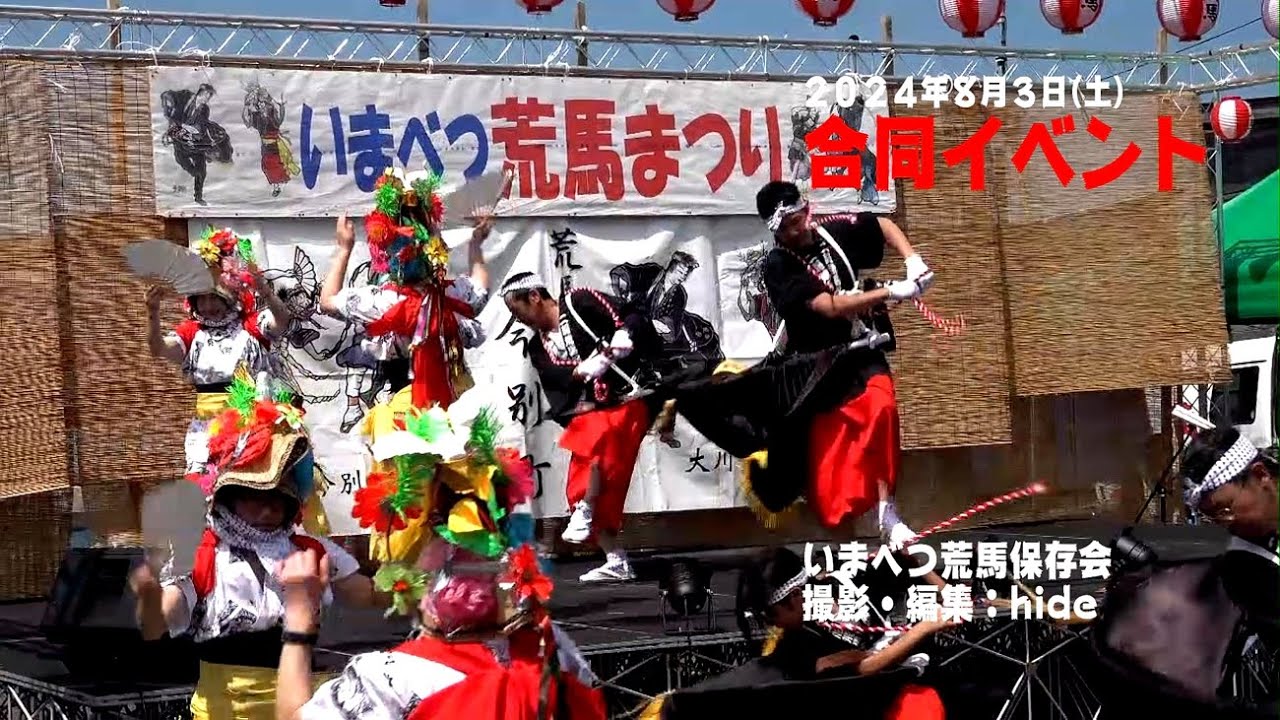 今別荒馬まつり合同イベント
