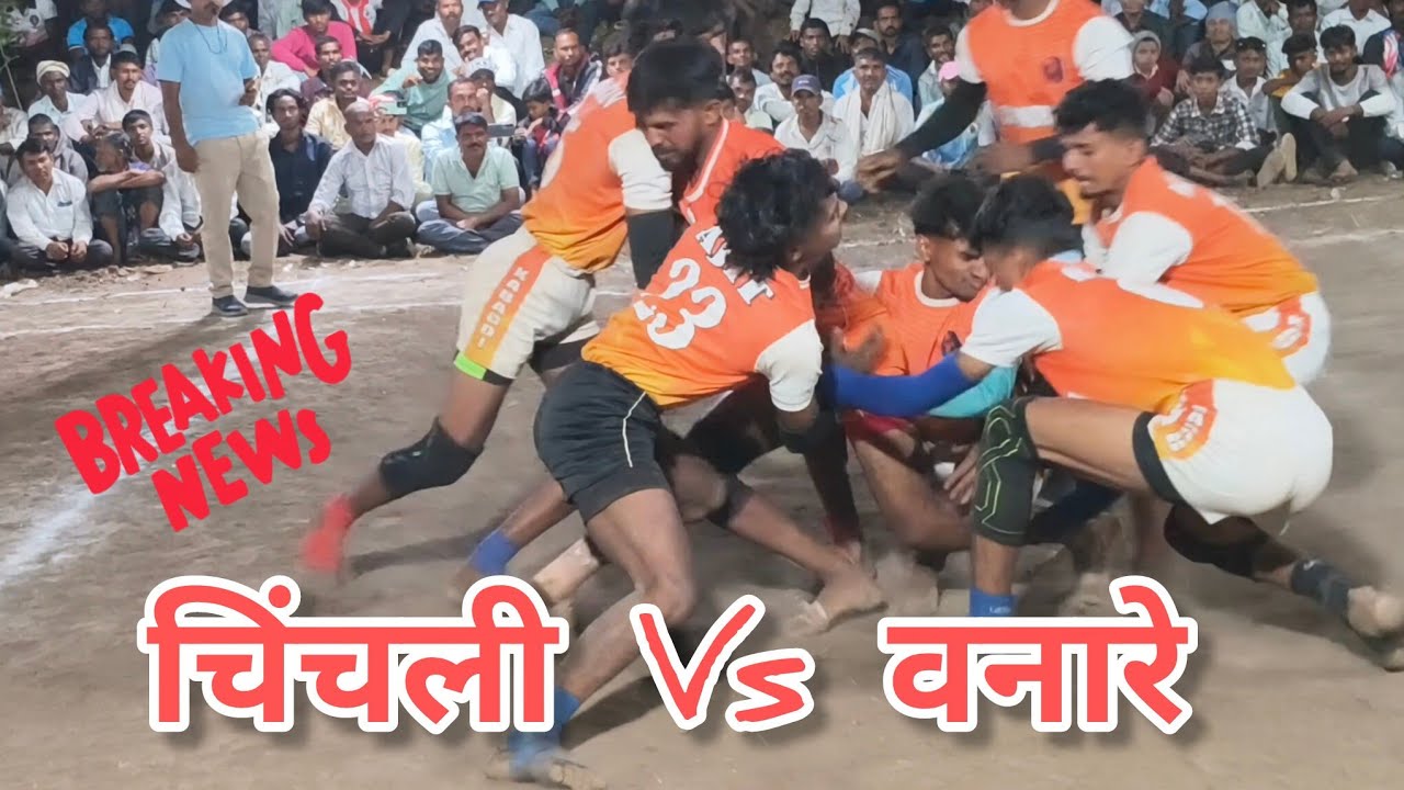 चिंचली Vs वनारे कॉटर फायनल मॅच ततानी से 2025
