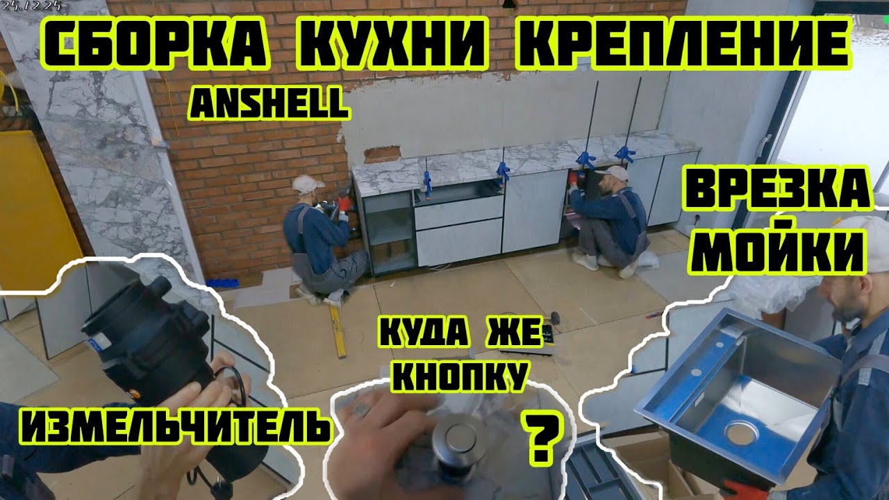 Сборка кухни Anshell крепление врезка мойки измельчитель Bort Caiman кнопка 🏡&radic;662Строим Дом 25.12.25