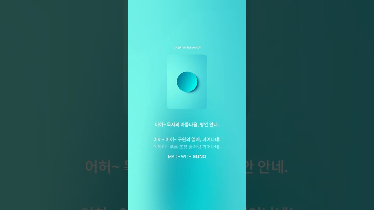 주님은 나의 목자시니, 시편 23 1