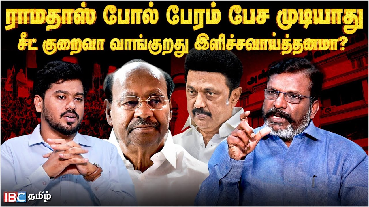 VCK தனித்துப் போட்டியிட முடியாதா? Thirumavalavan Interview | Ramadoss | PMK | DMK Alliance Issue