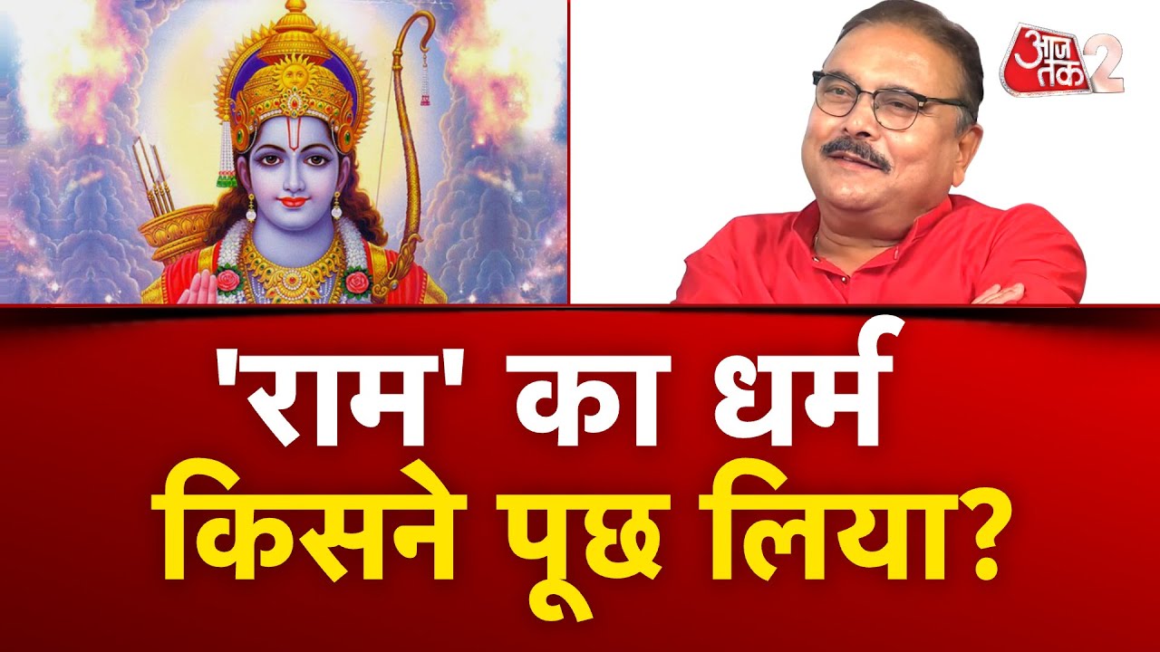AAJTAK 2 | SHRI RAM पर टिप्पणी कर फंसे MADAN MITRA, BJP ने साधा निशाना | AT2