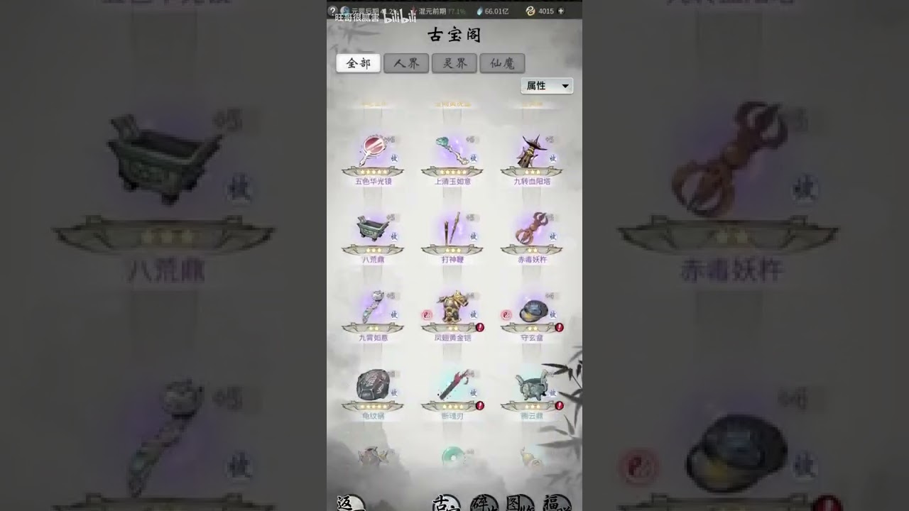 【一念逍遥】碾压同属性古宝类的蓝色古宝！
