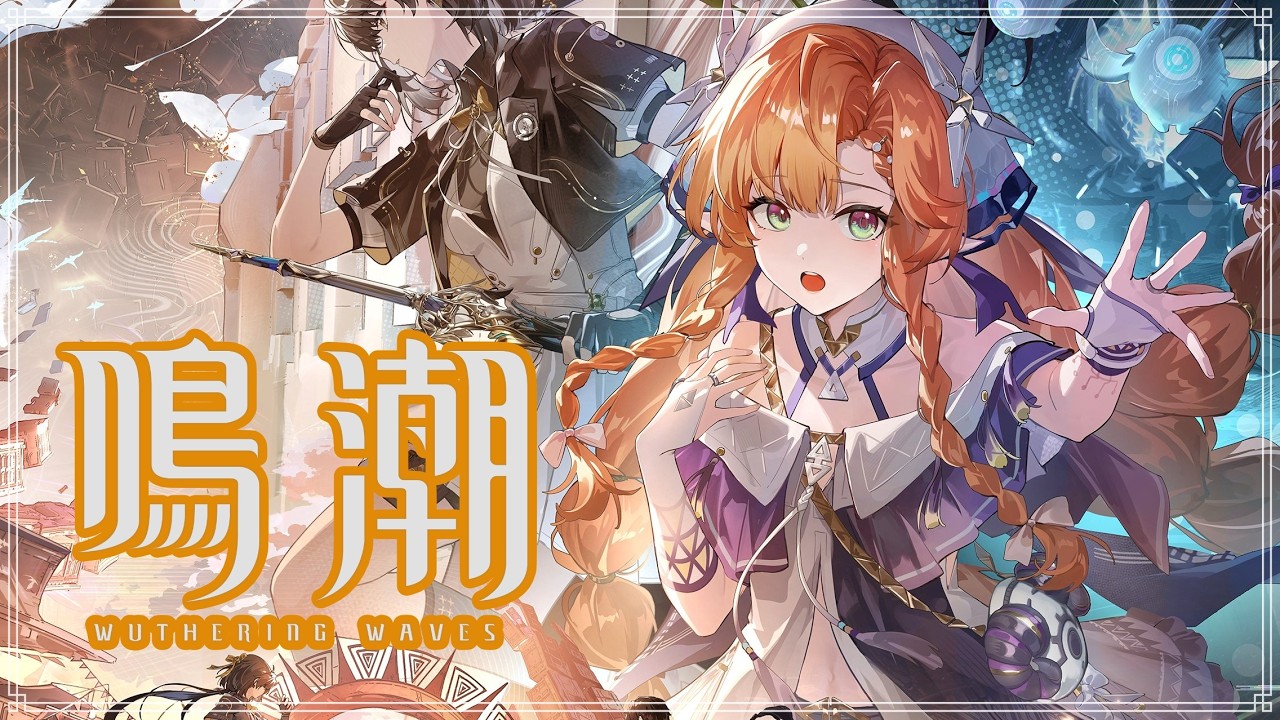 【鳴潮】チュナレコ2倍.ᐟ.ᐟ 日課します #373【Wuthering Waves】
