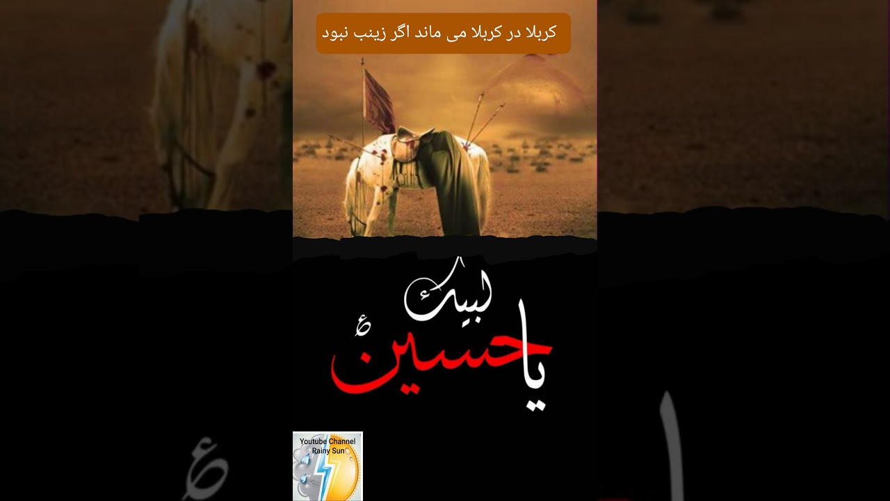 روضه امام حسین و حضرت زینب و کربلا بعد از عاشورا ( صوت بسیار زیبا حاج احمد اصفهانی)