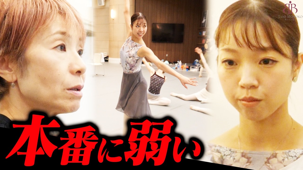 【バレエ界のサラブレッド】怪我で本番失敗…主役から遠ざかった過去【34歳のバレリーナ】