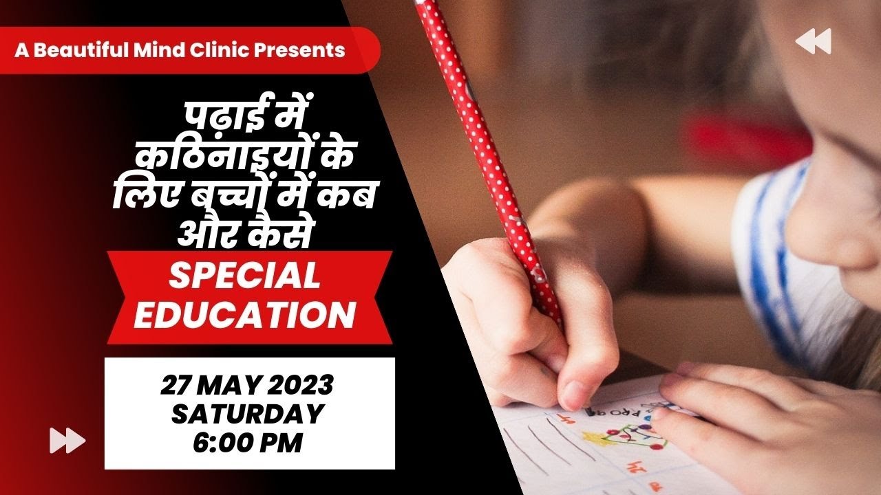 क्यों कैसे कब Special Education for Children with Special Needs in Hindi
