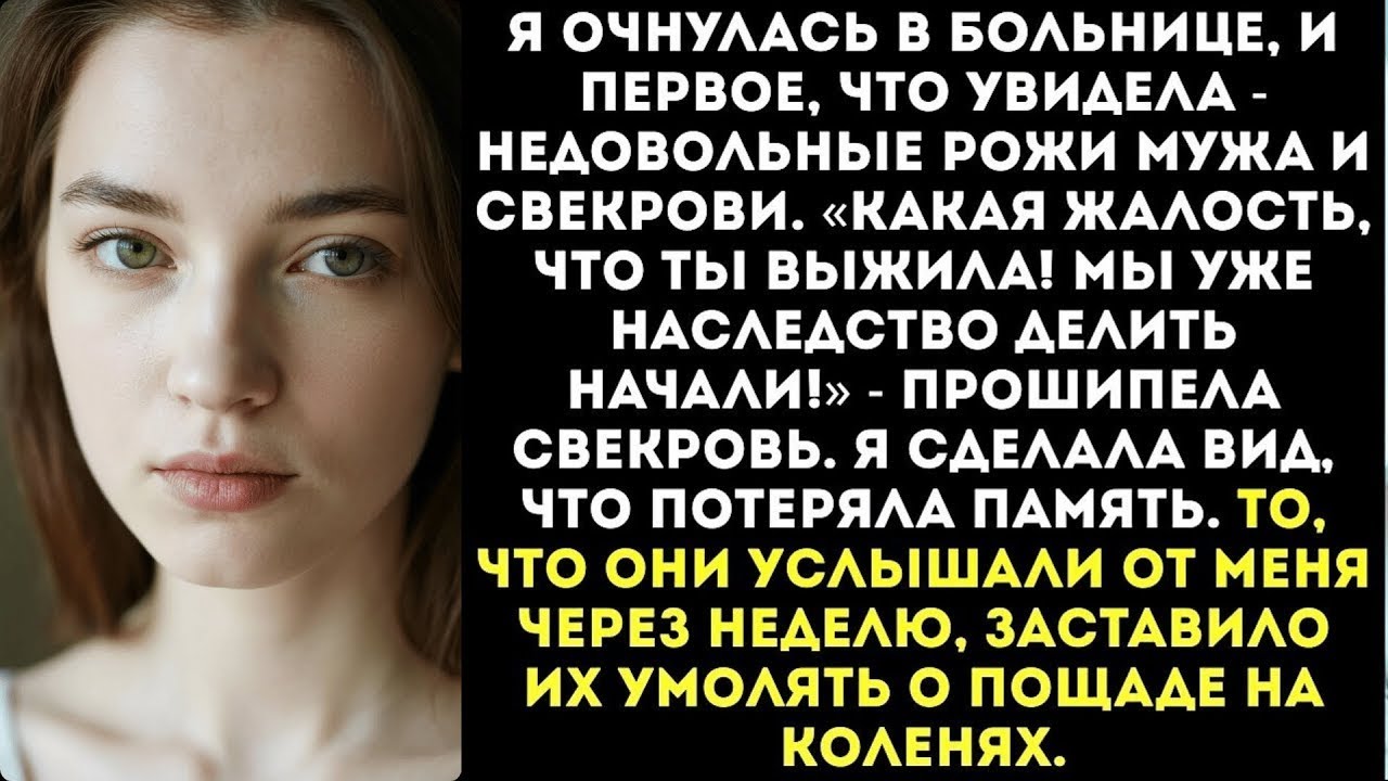 «Тормоза отказали случайно, дорогая!» — муж со свекровью подстроили аварию, но я выжила и....