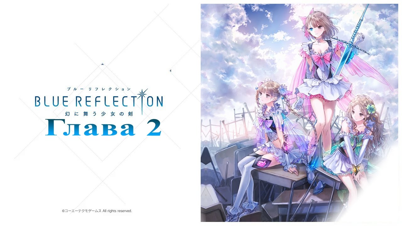 Blue Reflection: Глава 2 (Запись со стрима)
