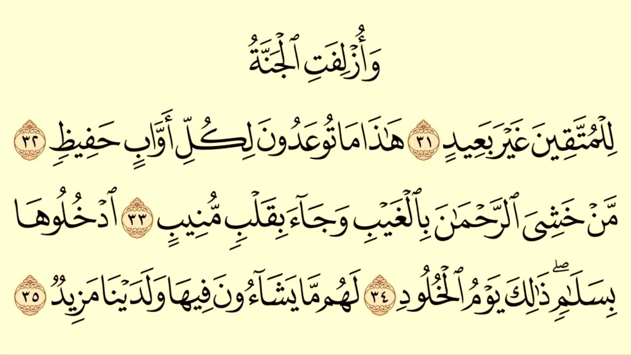 سورة ق من صلاة القيام رمضان ١٤٤٤ بصوت احمد مسعود
