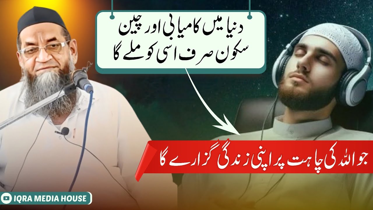 Nafs Ke Raaste Par Chal Kar Kabhi Kamyabi Nahi Mil Sakti | Qari Harun Bhagal Bayan