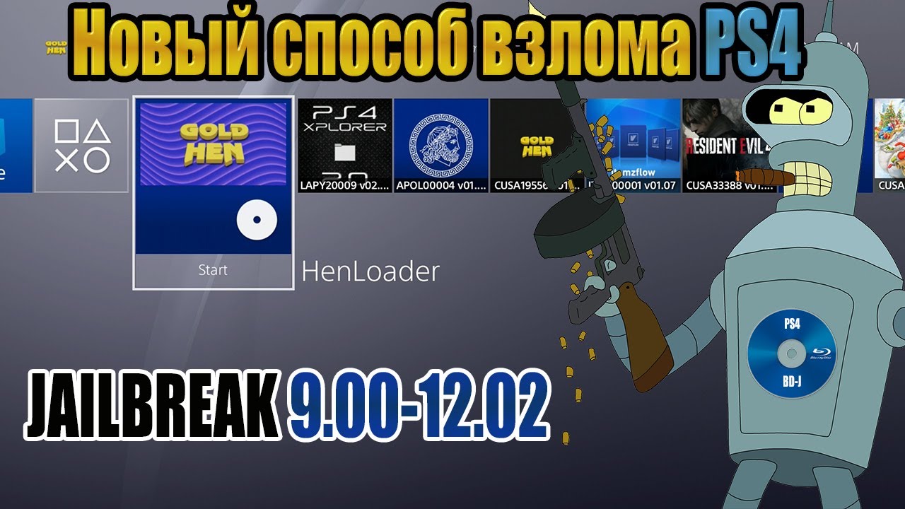 PS4 взлом / jailbreak через Blu-Ray уже здесь! [настройка] | Инструкция и установка игр | BD-J