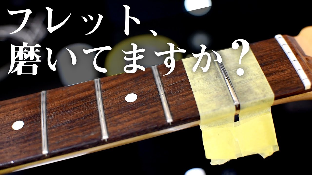 【やらないと損】ギターが弾きやすくなる「たった一つのメンテナンス法」