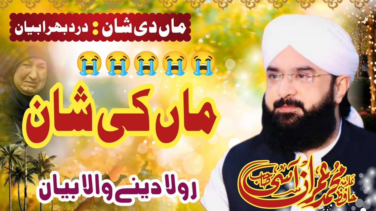 Maa Ki Shaan | New Bayan 2025 | Imran Aasi Bayan