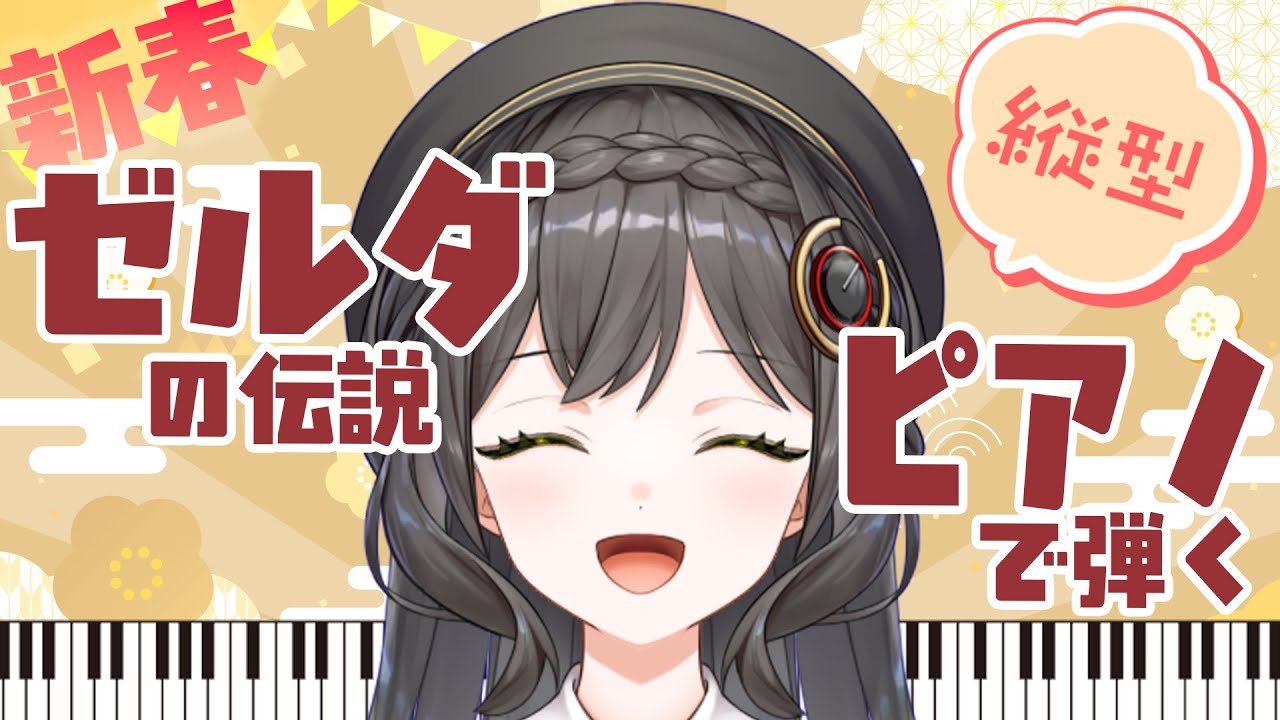 【ピアノ演奏】時オカ＆ムジュラを弾かせてください！！【ゼルダの伝説】