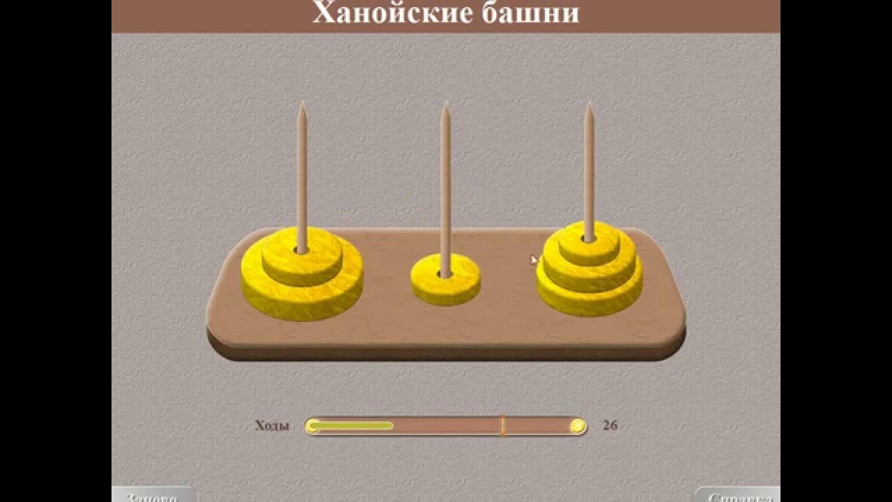Ханойская Башня 6 уровень