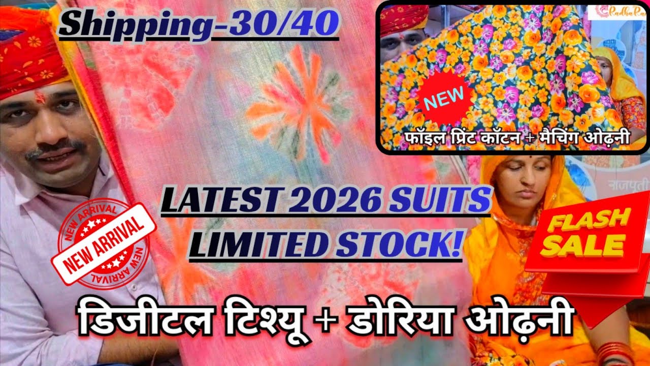 😳फिरसे SALE..🤔🤫 एक वीडियो में 2-2 लेटेस्ट सूट! जल्दी देखो... LIMITED STOCK. #rajputiposhak #rajputi 