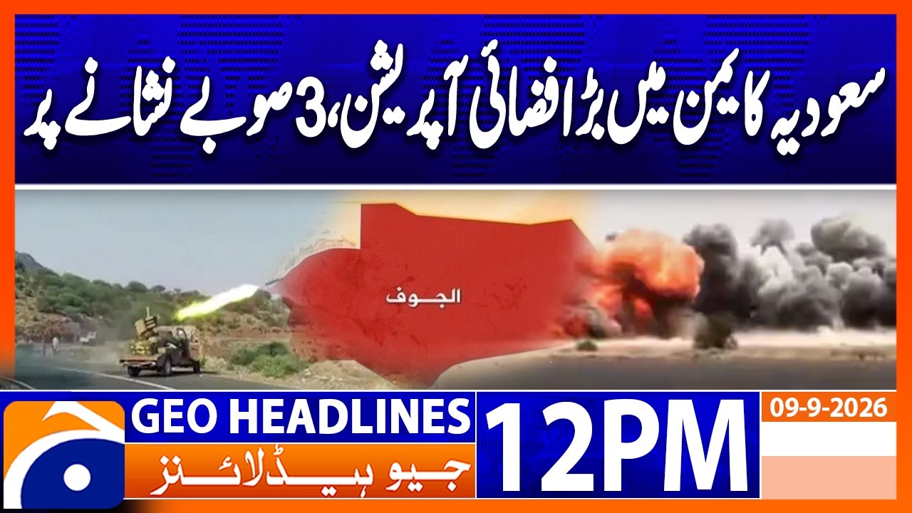 Saudi Airstrikes Hit Yemen&rsquo;s Marib, Al-Jawf and Taiz Provinces | Geo News 12PM Headlines 09 Sep 2026