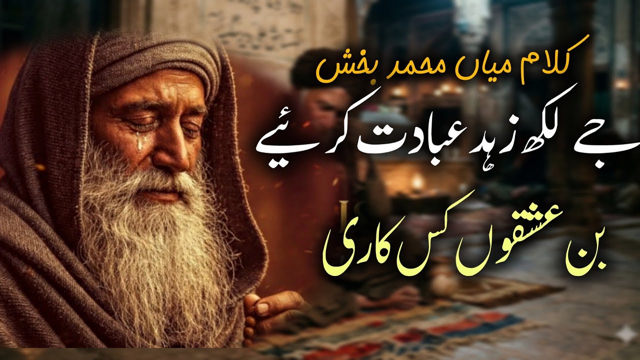 New Heart Touching Punjabi kalam | Kalam Mian Muhammad Bakhsh | Heart Touching Punjabi Sufi Kalam