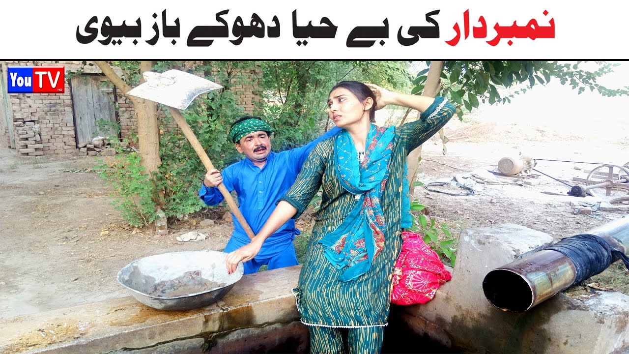 Number Daar Ki Be Haya Bivi Noori | Top Funny Video | New Funny Punjabi Comedy Video 2024 |You Tv HD