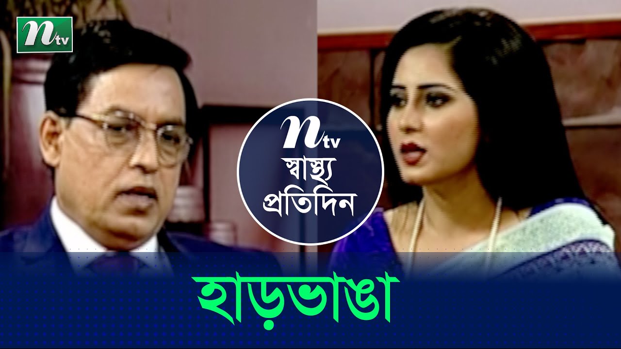 হাড় ভাঙা ও তার চিকিৎসা | ডা. মহীউদ্দীনের পরামর্শ | Shastho Protidin | স্বাস্থ্য প্রতিদিন | EP 3992