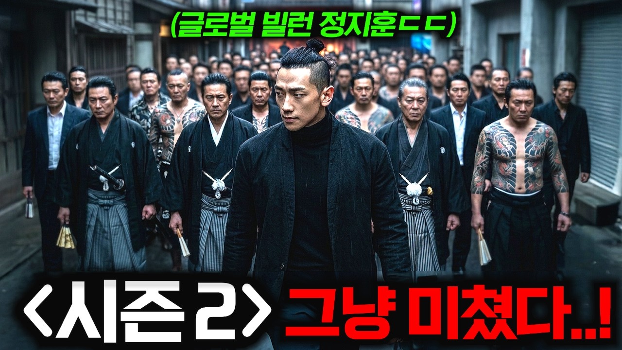 와.. 《사냥개들 시즌 2》 첫 예고 미쳤다..🔥 '시즌1' 불법 사채 이후 펼쳐지는, 사냥개들 