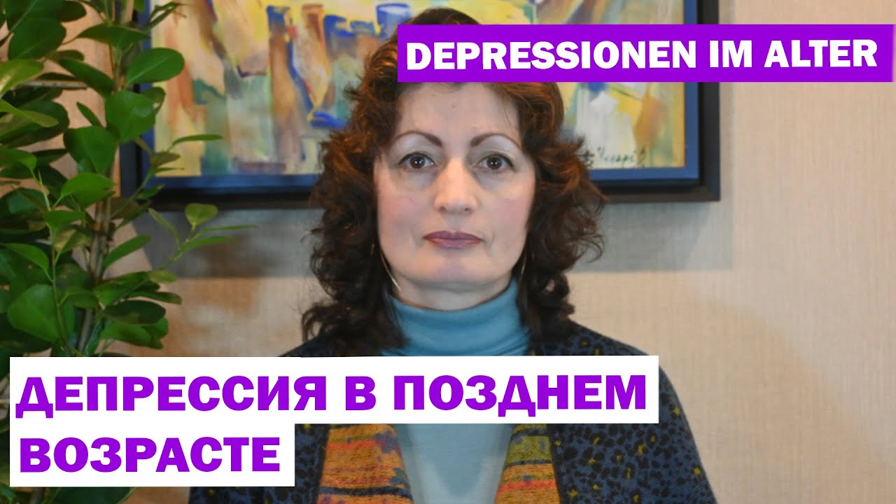 DEPRESSIONEN IM ALTER – ДЕПРЕССИЯ В ПОЗДНЕМ ВОЗРАСТЕ