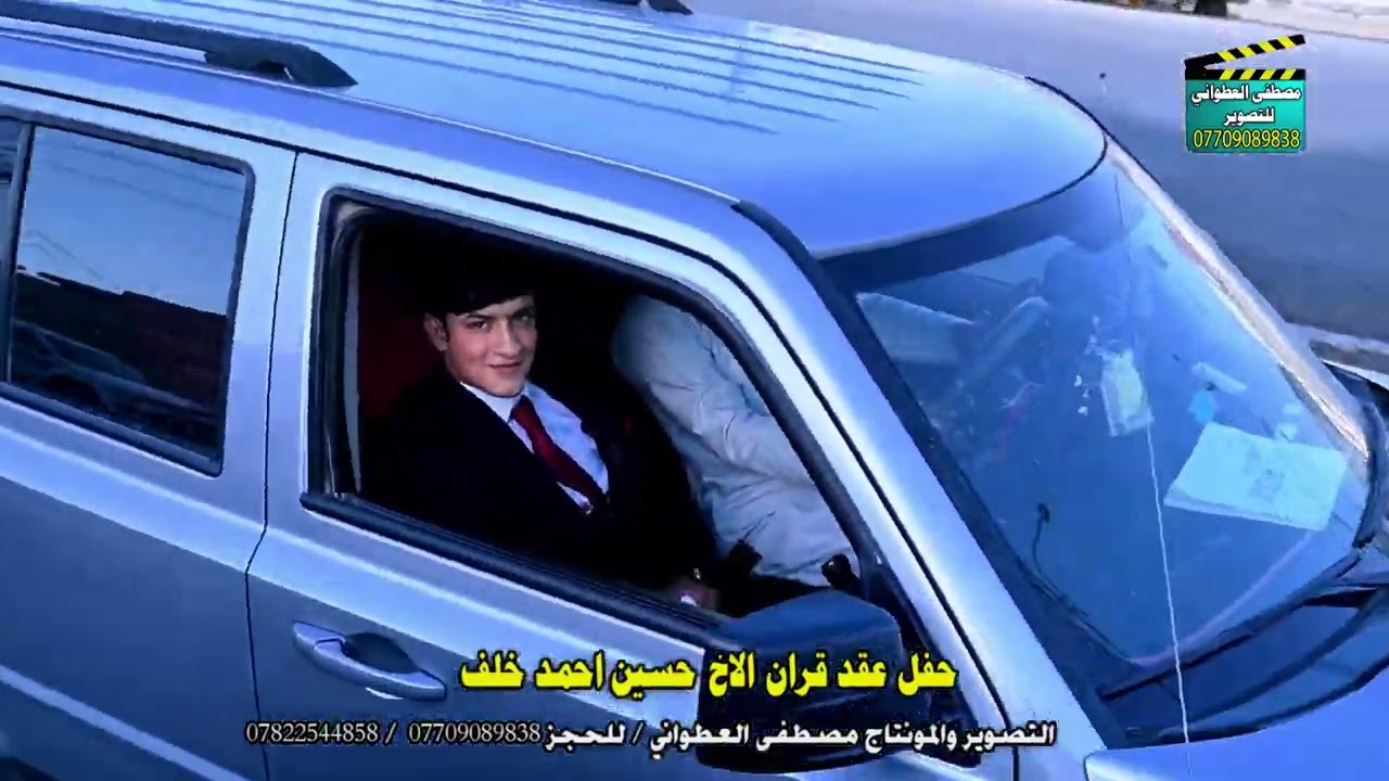 حفل عقد قران الاخ حسين احمد خلف 