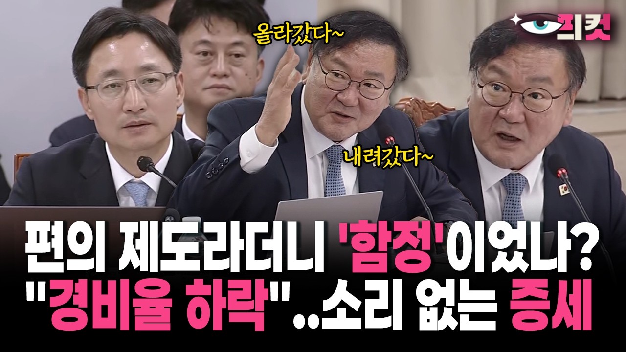 [현장영상] 편의 제도라더니 '함정'이었나?... 