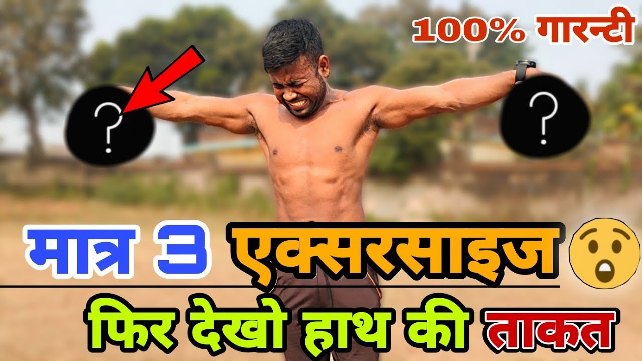 How to increase hand strength || हाथ की ताकत बढ़ाये सिर्फ 3 एक्सरसाइज से💪 || Calisthenics series