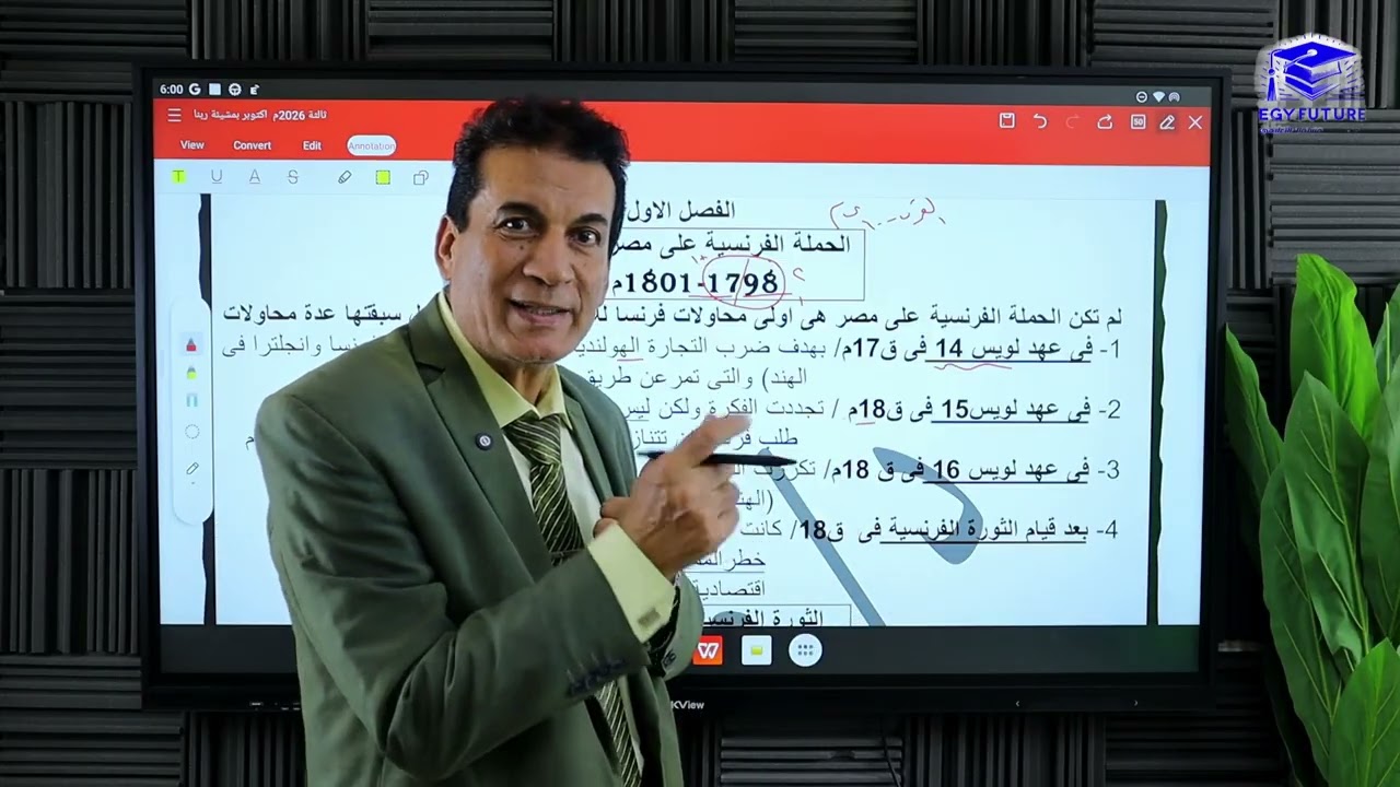 الحملة الفرنسية علي مصر والشام ( تاريخ ثانوية عامة ) اعداد مستشارك فى التاريخ  دكتور / على اليمانى
